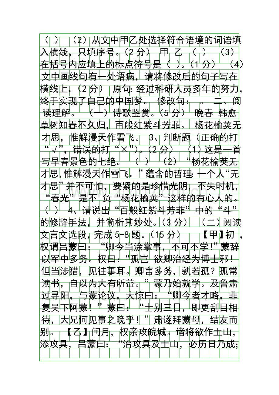 20172018七年级语文下册第一次月考试卷福建漳州两校.docx_第2页