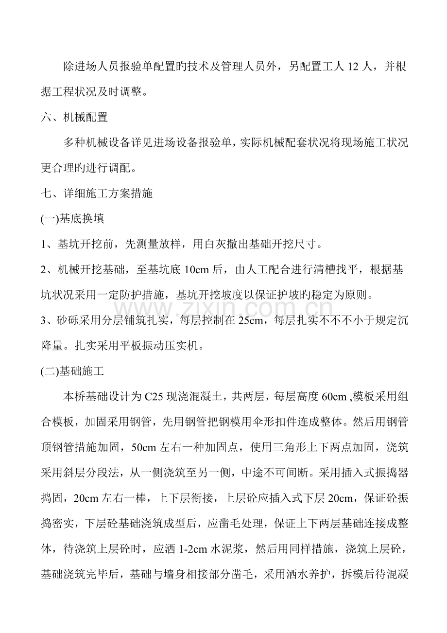 米小桥开工报告.doc_第2页
