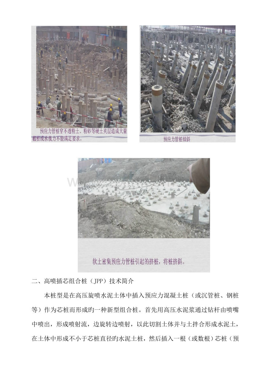 高喷插芯组合桩技术.doc_第2页