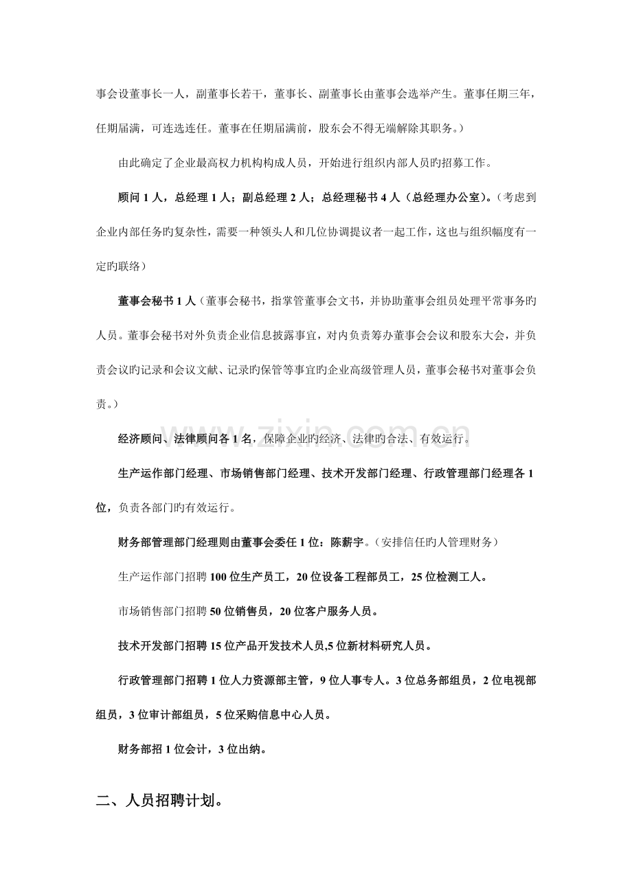 洁雅公司人力资源规划分析.doc_第2页