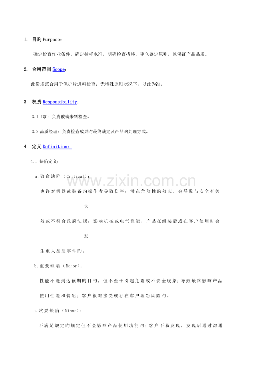 玻璃进料检验规范修复的.doc_第2页