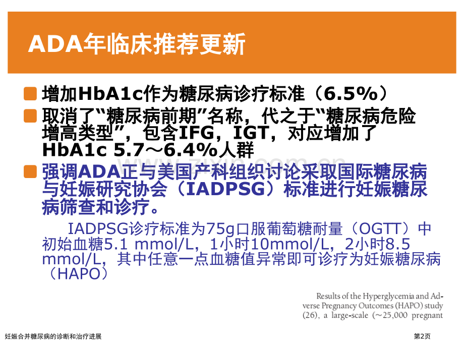 妊娠合并糖尿病的诊断和治疗进展专家讲座.pptx_第2页