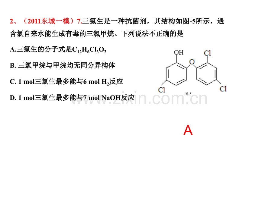 2011高三化学一模有机试题汇编解析-PPT课件.pptx_第2页