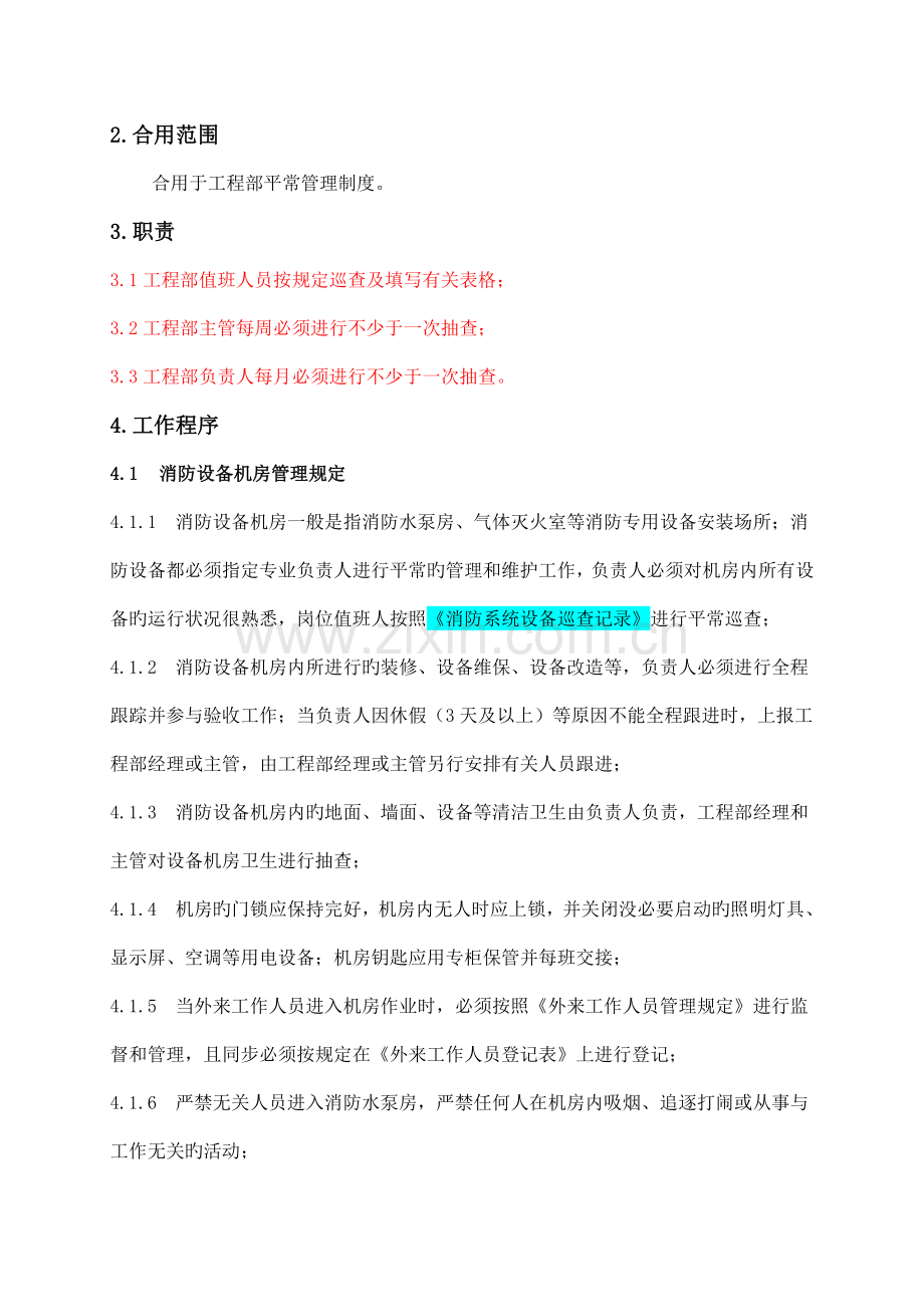 消防系统日常运行管理制度.doc_第2页