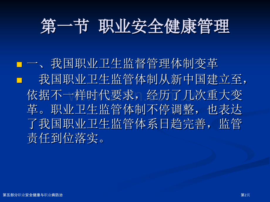 第五部分职业安全健康与职业病防治.pptx_第2页