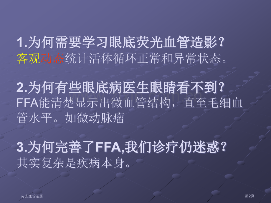 荧光血管造影.pptx_第2页