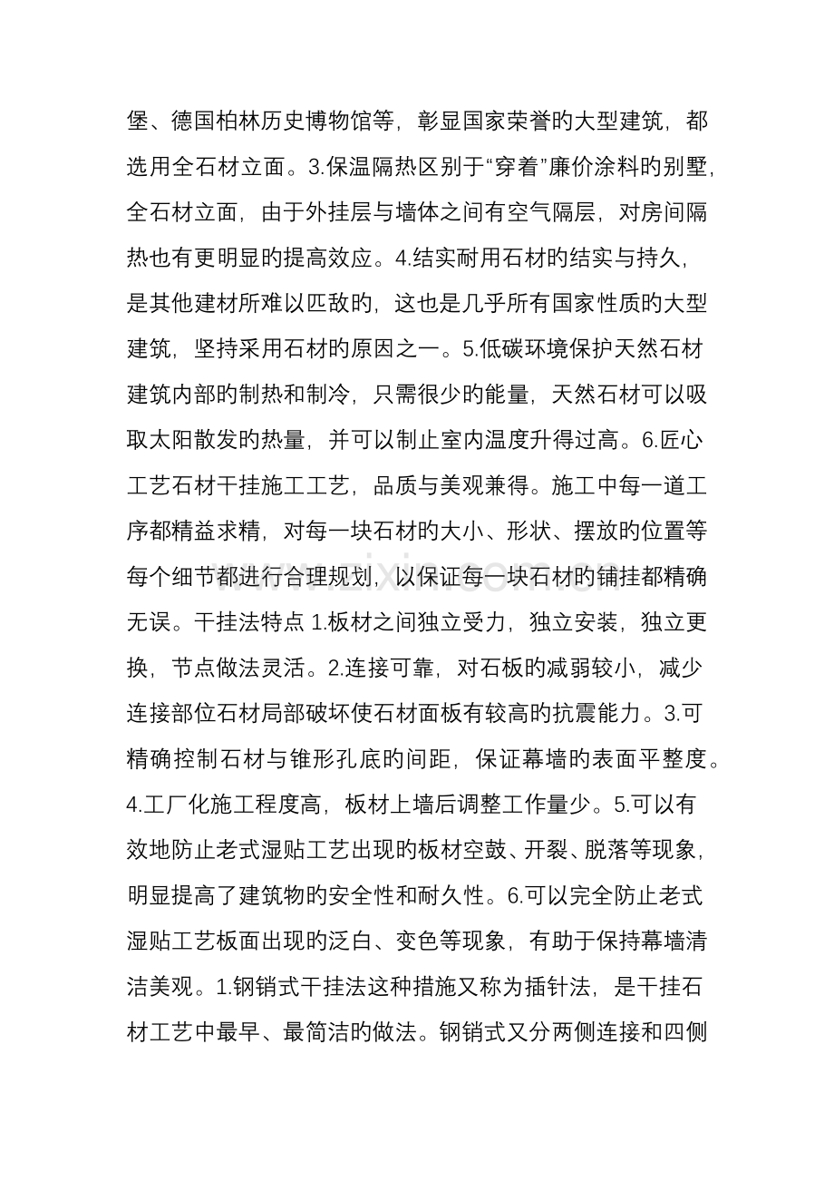 震撼最全石材幕墙干挂法施工秘籍多图视频.doc_第2页