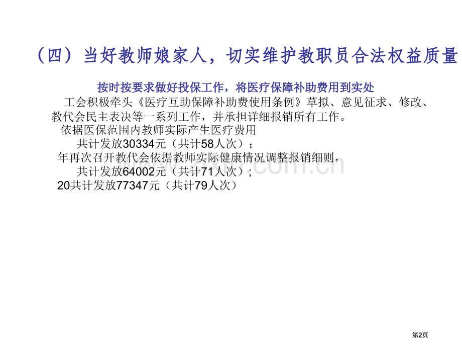 四当好教师娘家人切实维护教职工合法权益质量市公开课金奖市赛课一等奖课件.pptx_第2页