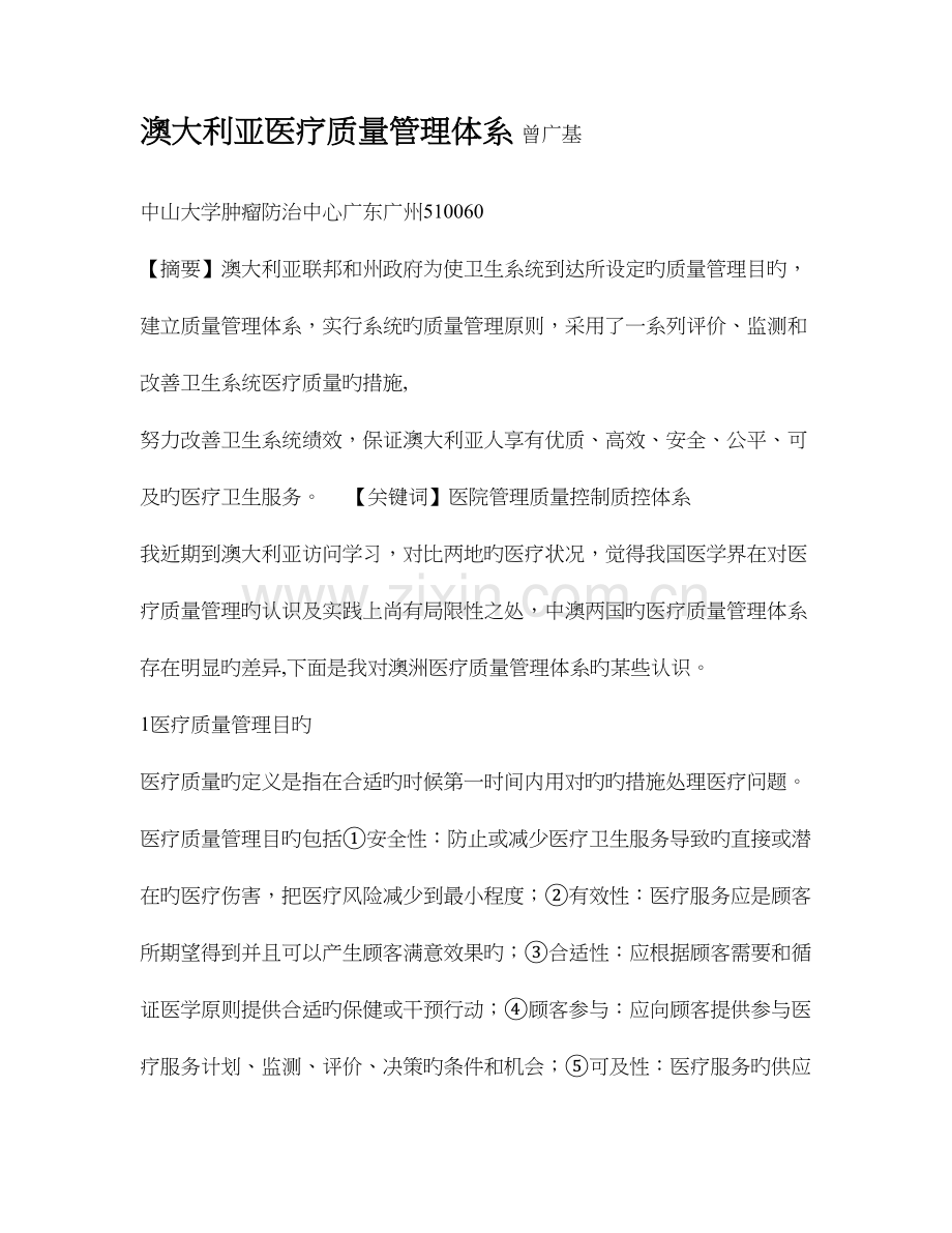 澳大利亚医疗质量管理体系.doc_第1页
