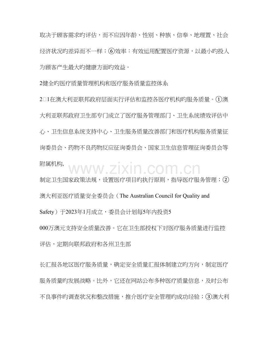澳大利亚医疗质量管理体系.doc_第2页