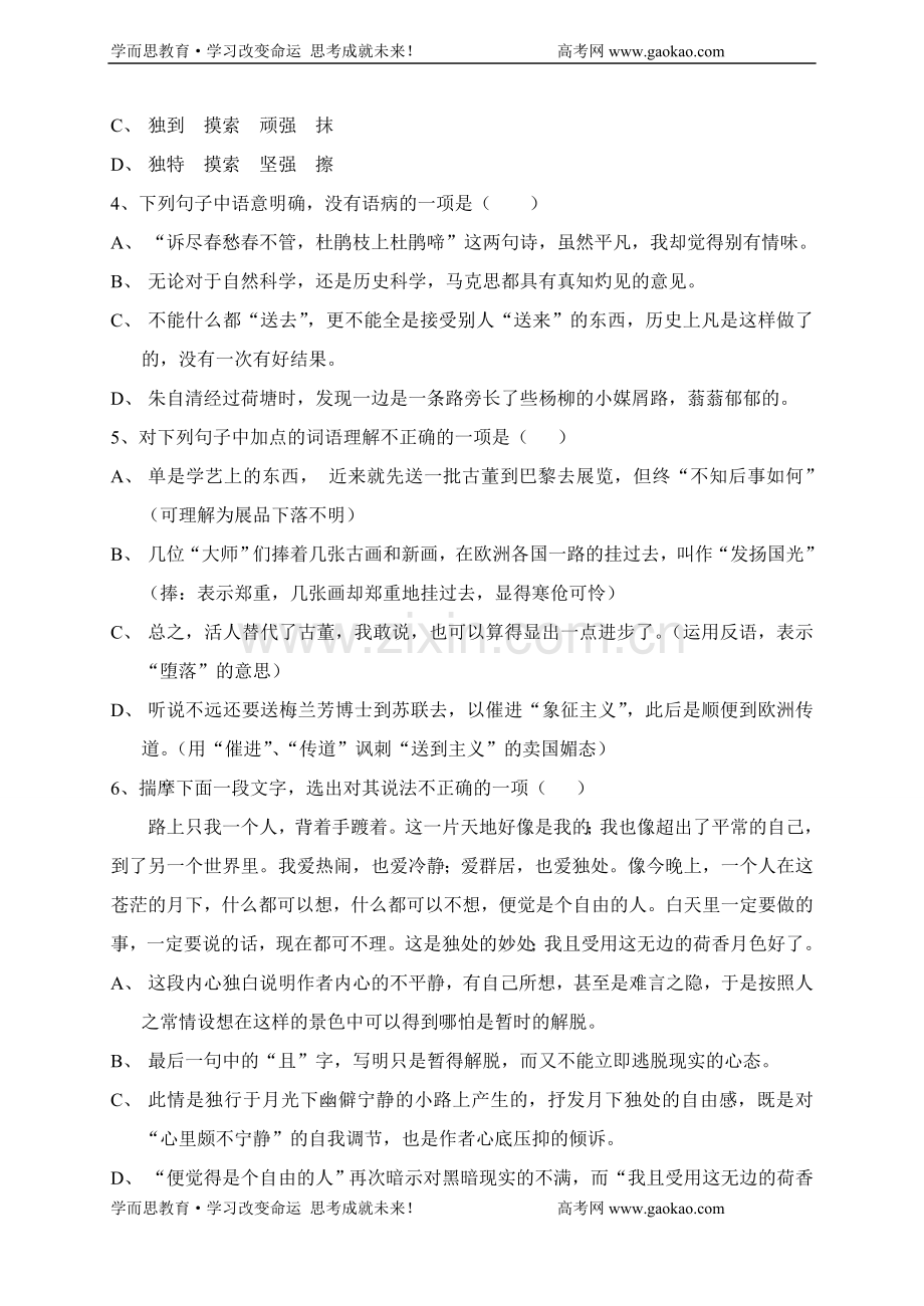 高一语文期末试卷181.doc_第2页