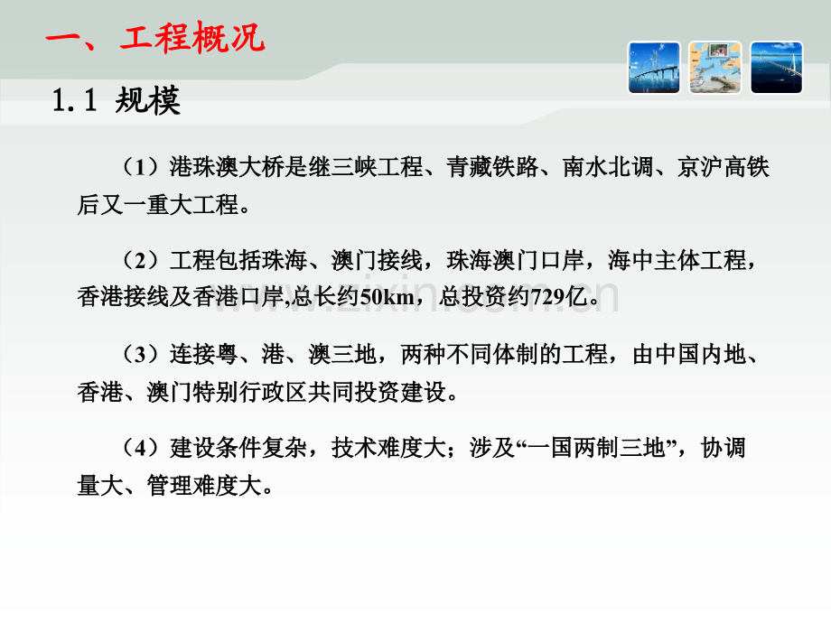 港珠澳大桥主体工程初步方案及重大问题目汇报.pptx_第2页