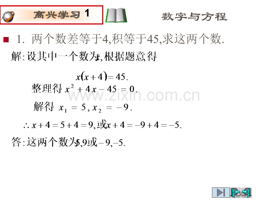 元二次方程应用题专题讲练市公开课金奖市赛课一等奖课件.pptx_第1页