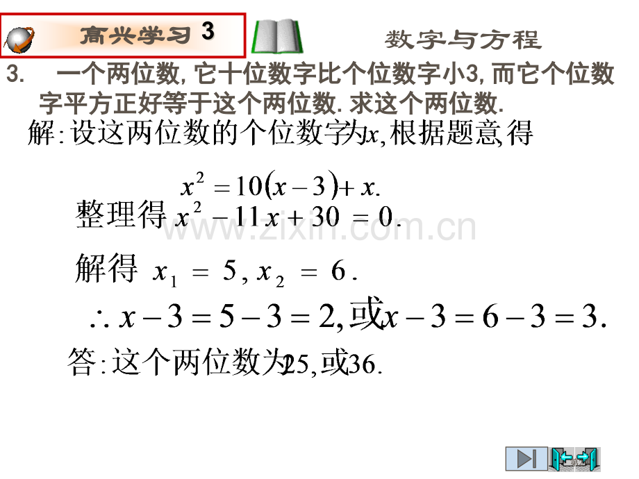 元二次方程应用题专题讲练市公开课金奖市赛课一等奖课件.pptx_第2页