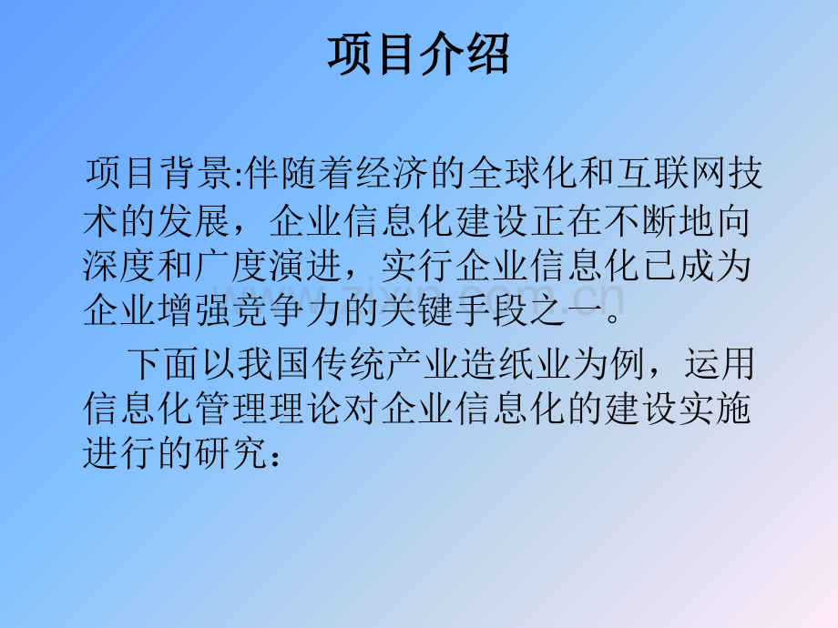 移动定位考勤方案.pptx_第2页