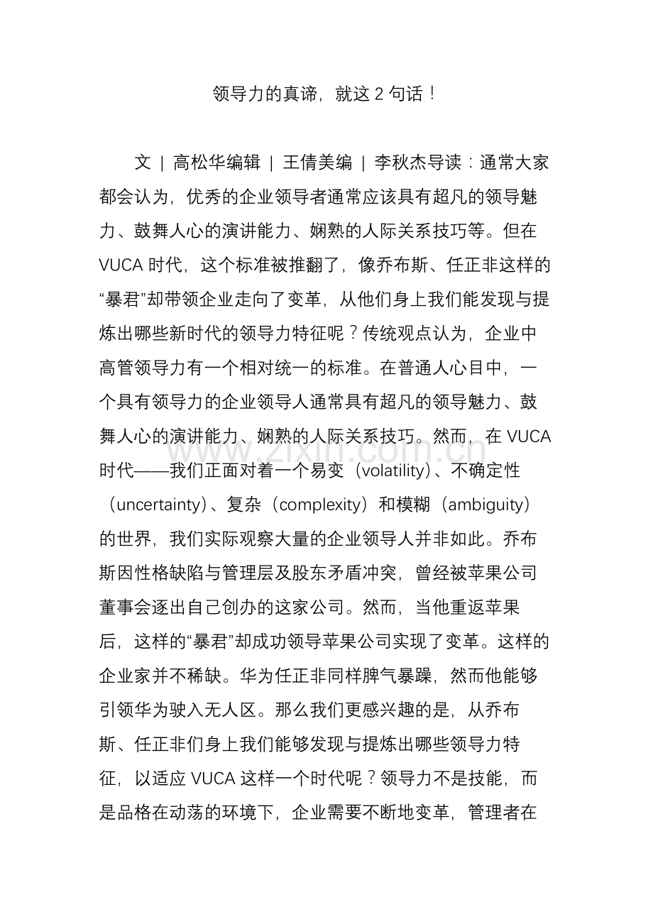 领导力的真谛就这2句话.doc_第1页