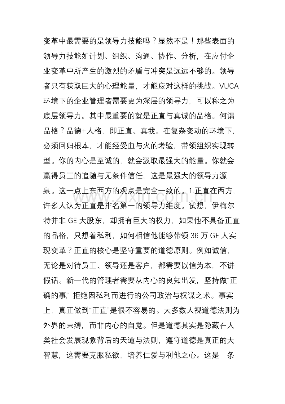 领导力的真谛就这2句话.doc_第2页