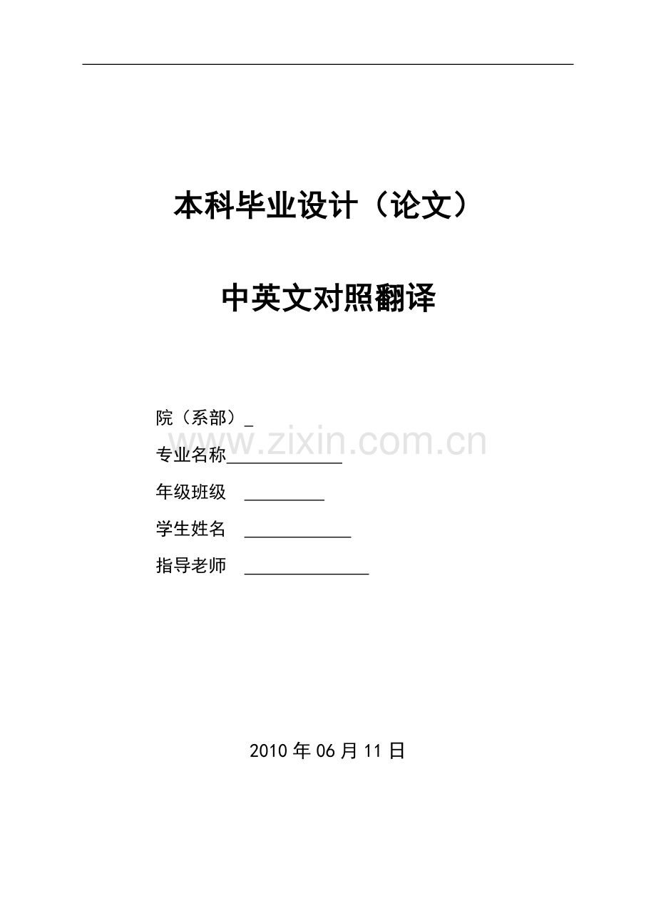 gps中英文翻译学士学位论文.doc_第1页