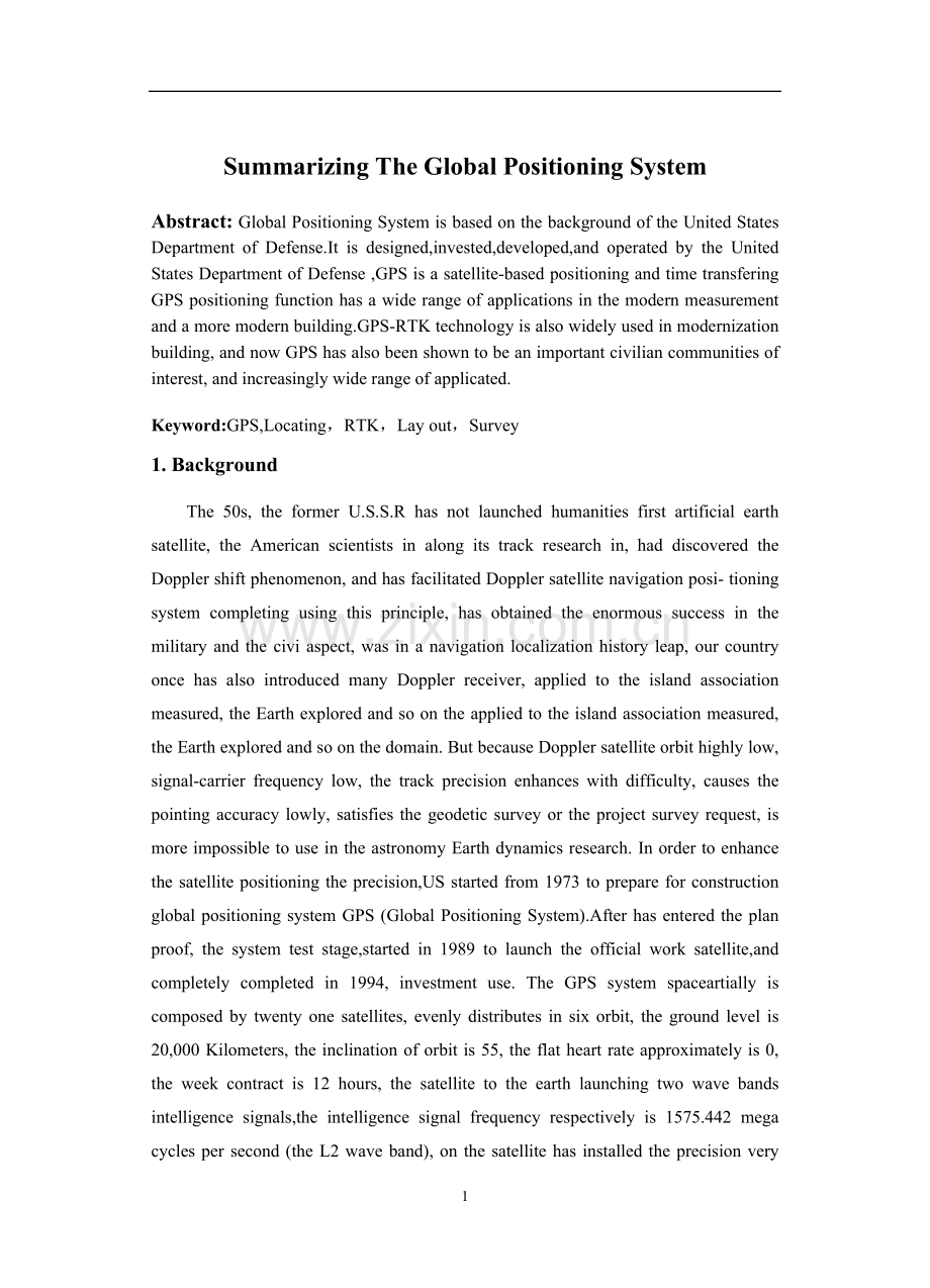 gps中英文翻译学士学位论文.doc_第2页