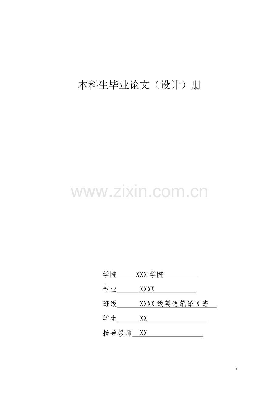 毕业设计从功能对等角度论中式菜单的英译英语论文.doc_第1页