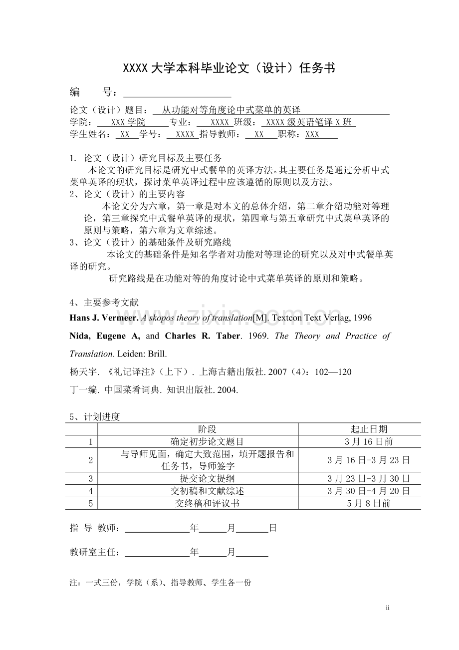 毕业设计从功能对等角度论中式菜单的英译英语论文.doc_第2页