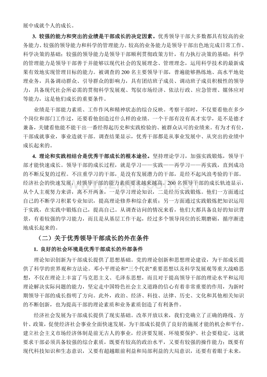 领导干部成长规律研究.doc_第2页
