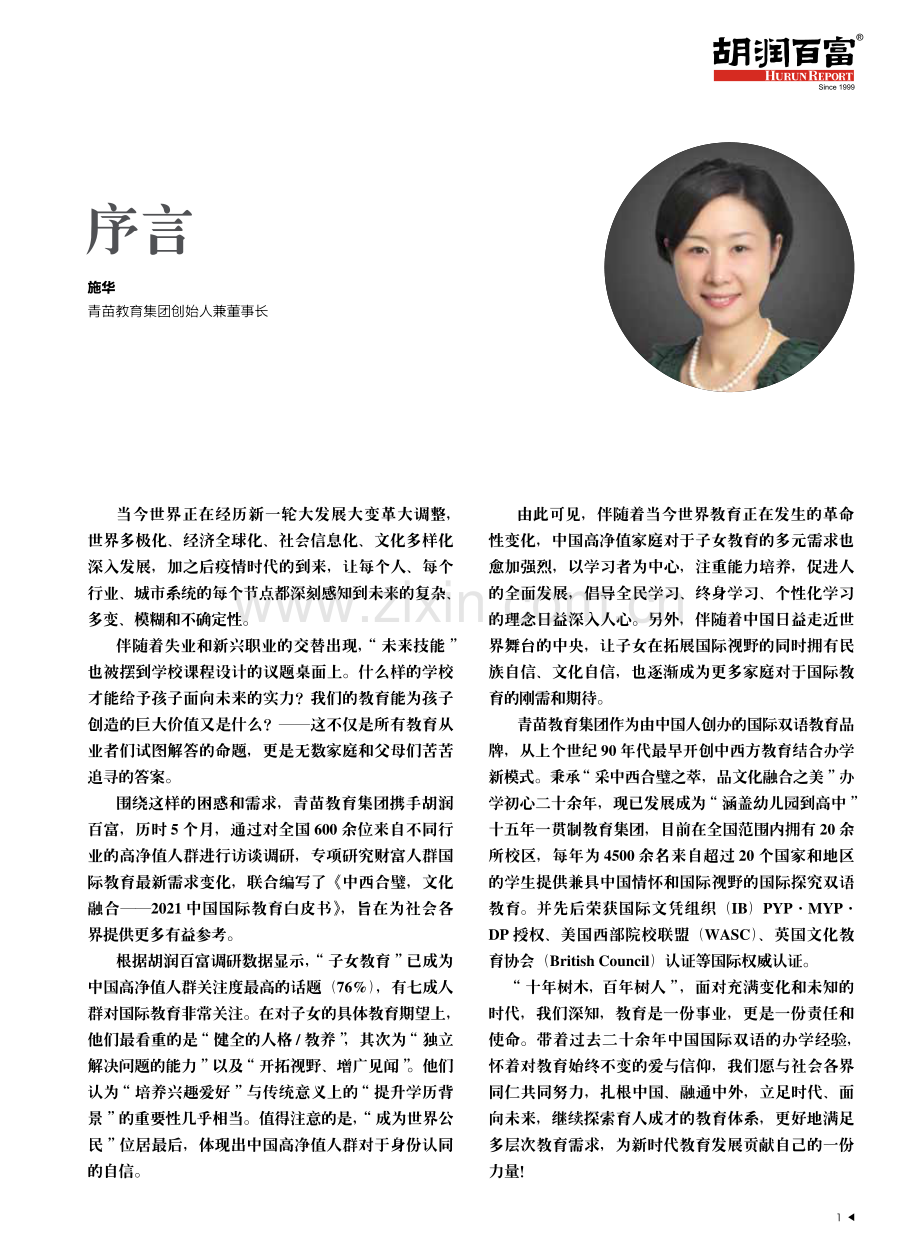中国国际教育白皮书：中西合璧文化融合.pdf_第2页