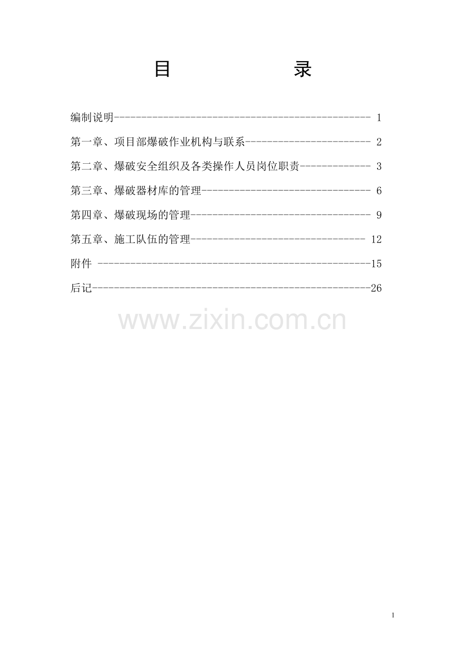 爆破工作管理办法.doc_第2页