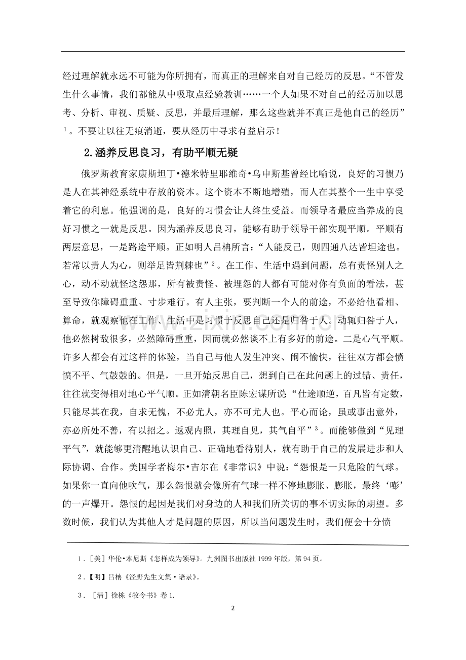 领导干部要注重并善于反思.doc_第2页