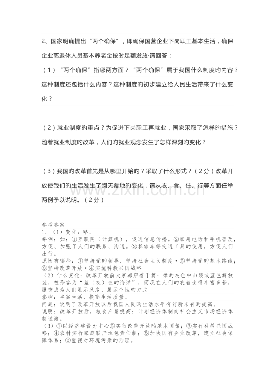 初中历史材料题、列举组合题、改错题综合训练.docx_第2页