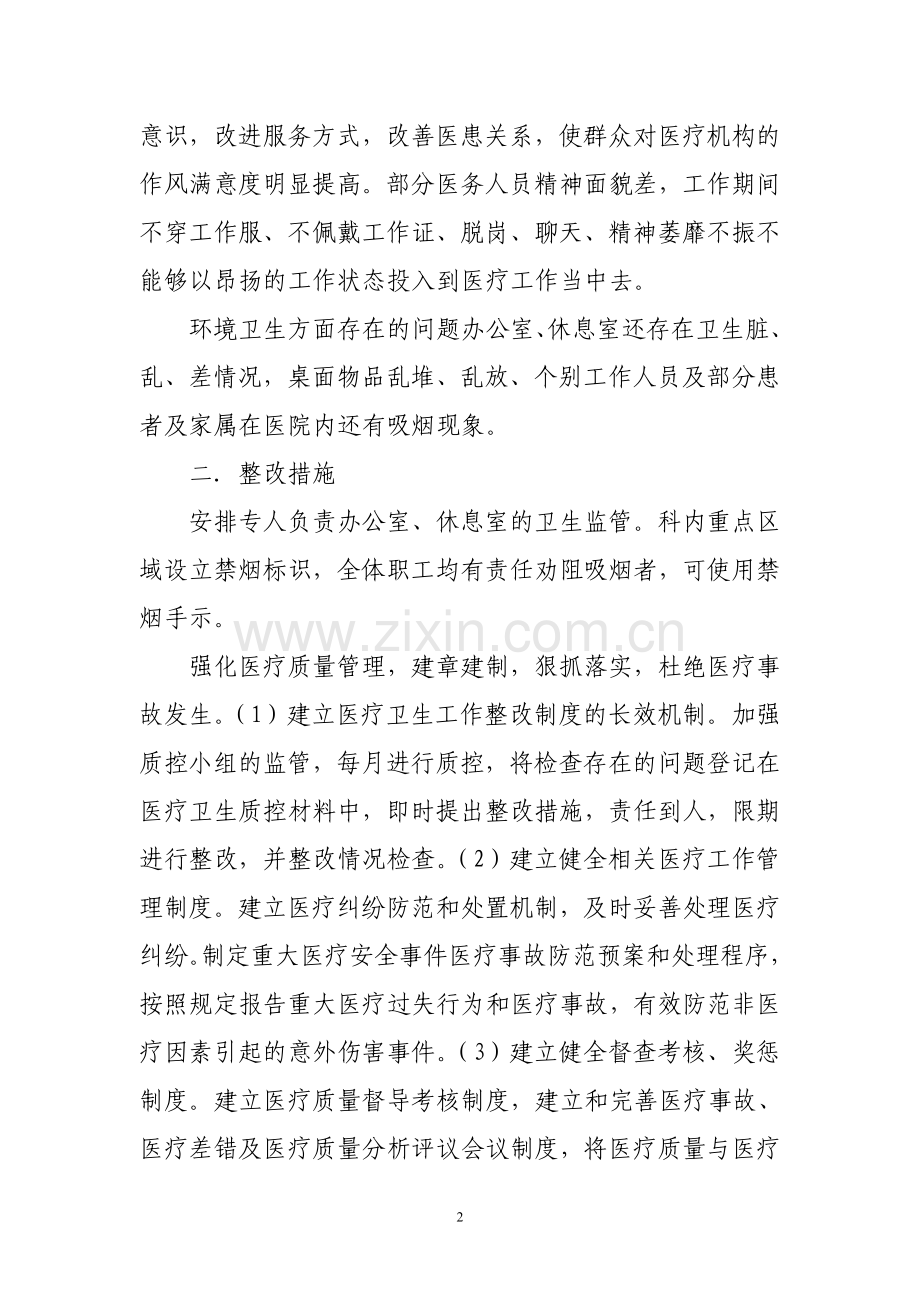 骨科医疗安全自查报告及整改措施.doc_第2页