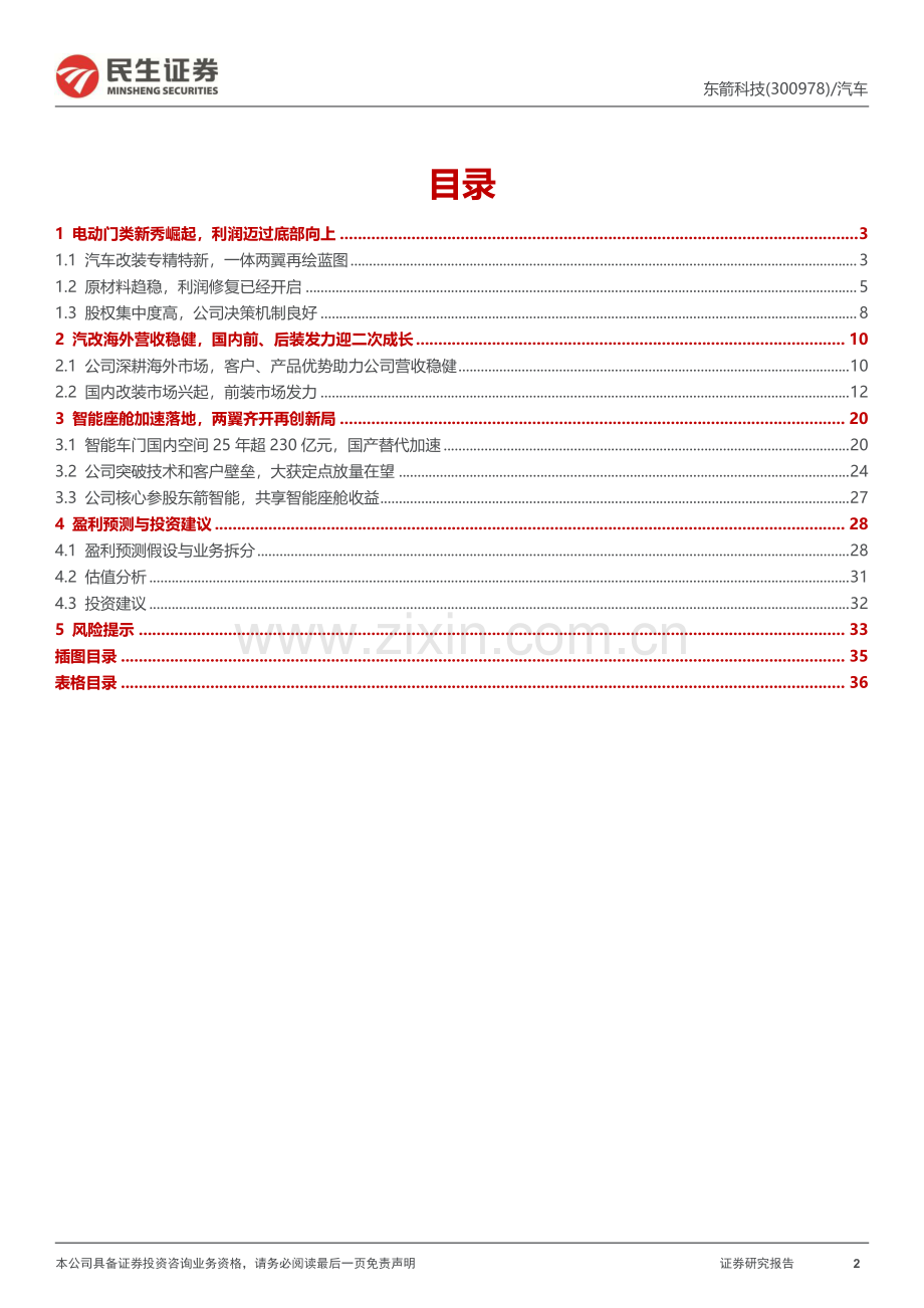 智能座舱加速落地一体两翼开启新局.pdf_第2页