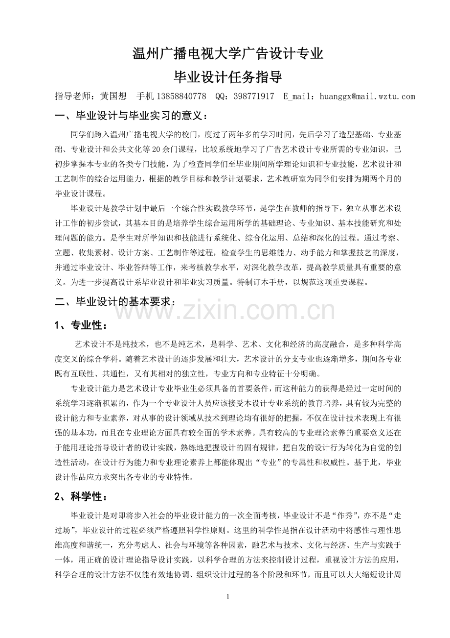 温州广播电视大学广告设计专业.doc_第1页