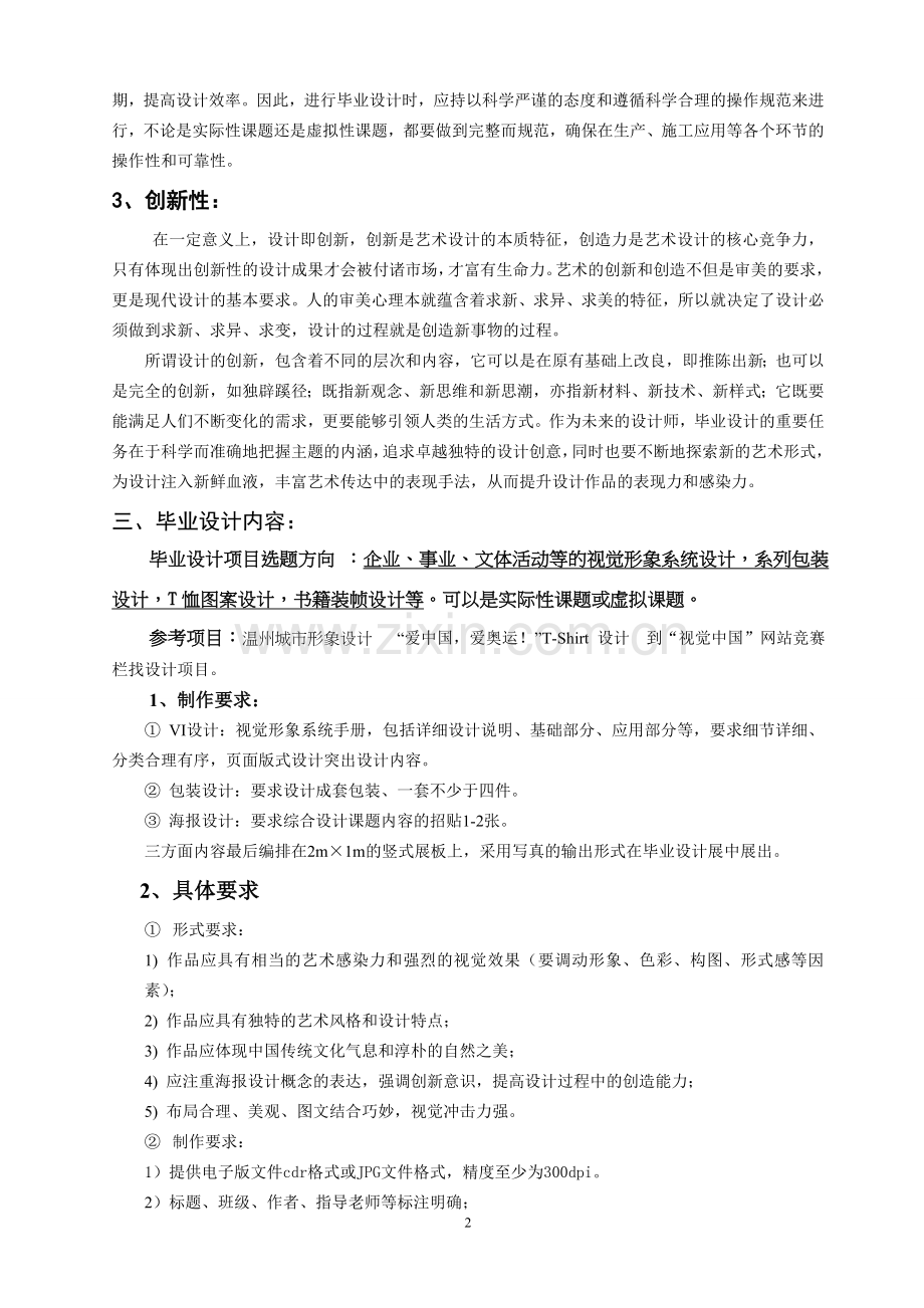 温州广播电视大学广告设计专业.doc_第2页