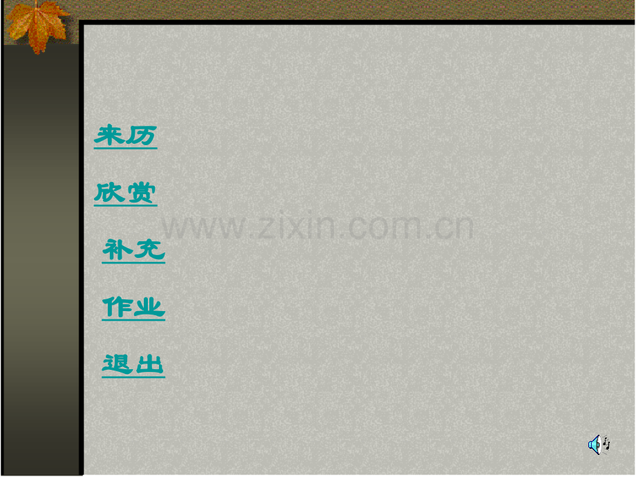 雾淞苏教版四年级.pptx_第2页