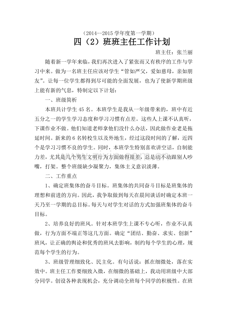 班主任工作计划.doc_第1页