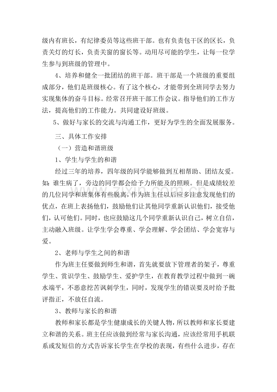 班主任工作计划.doc_第2页