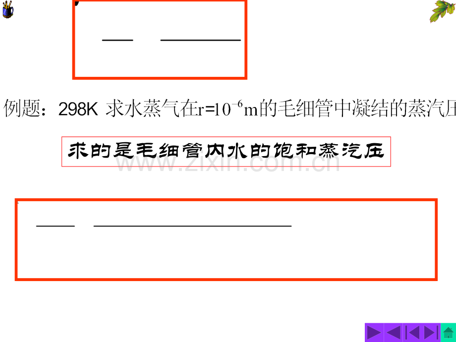 附加压力和蒸汽压溶液吸附.pptx_第1页