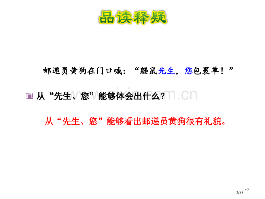 人教版3.开满鲜花的小路第二课时市名师优质课赛课一等奖市公开课获奖课件.pptx_第2页