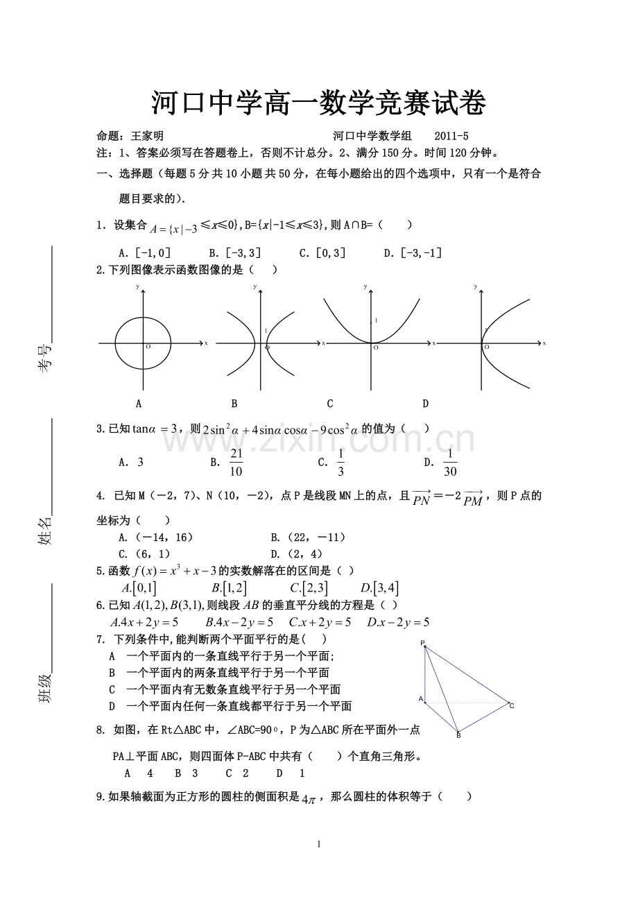 高一数学竞赛试卷.doc_第1页