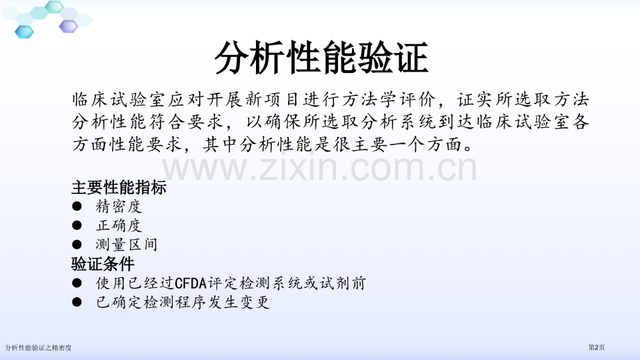 分析性能验证之精密度.pptx_第2页