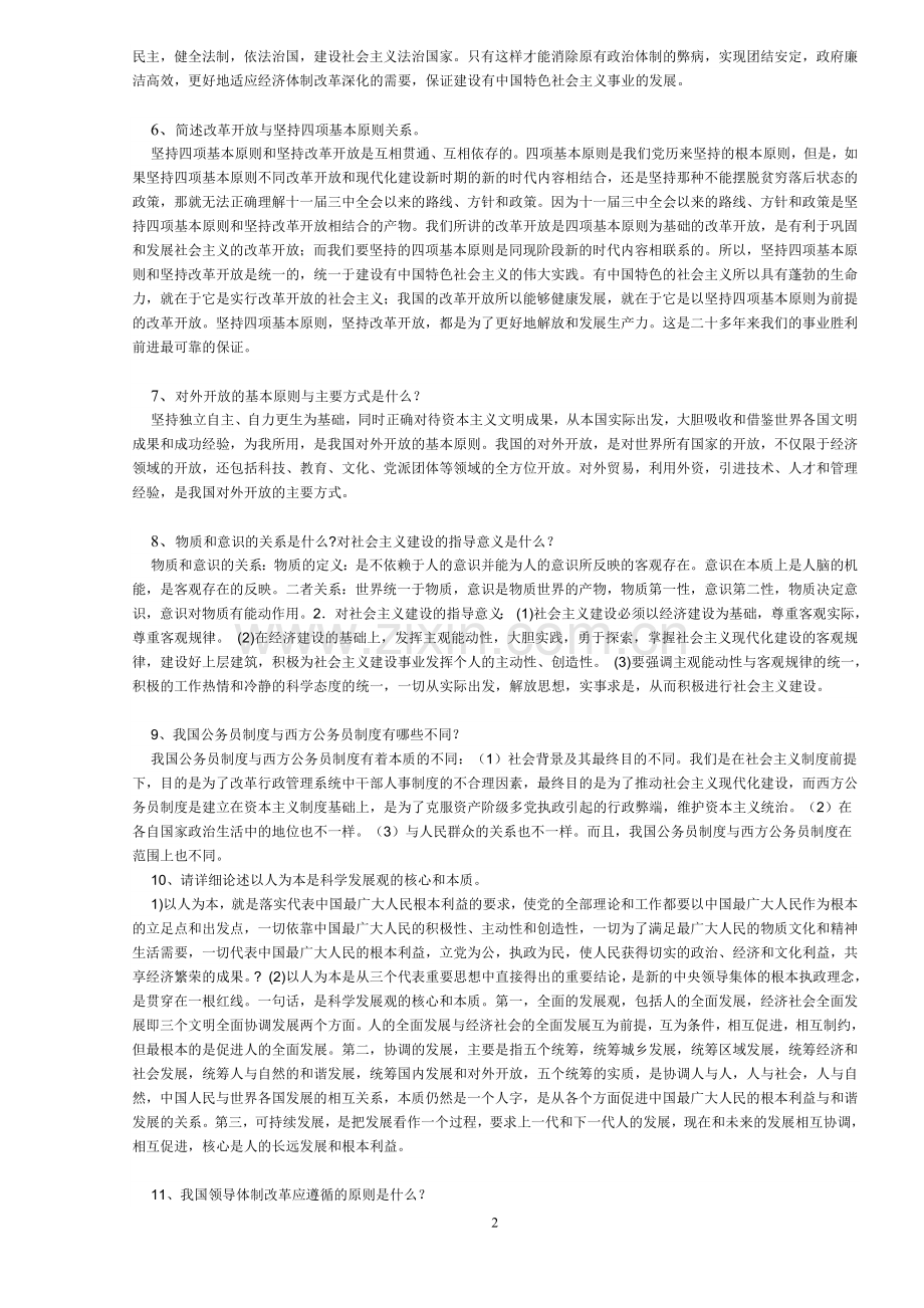 领导干部公选经典论述题简答题.doc_第2页