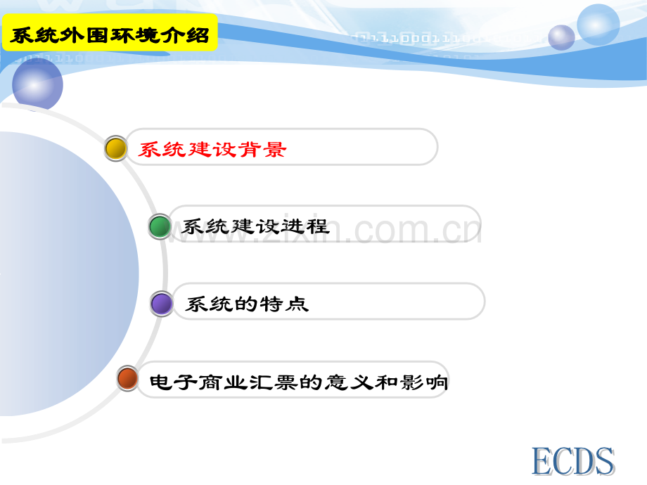 电子商业汇票概述.pptx_第2页