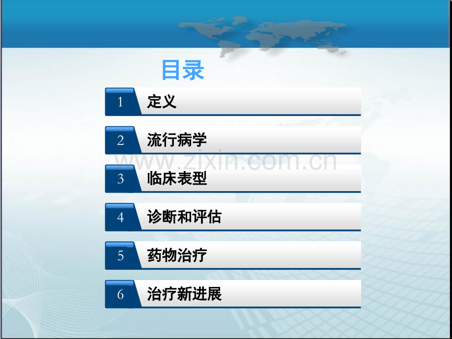 重症哮喘诊断与处理专家共识.pptx_第2页