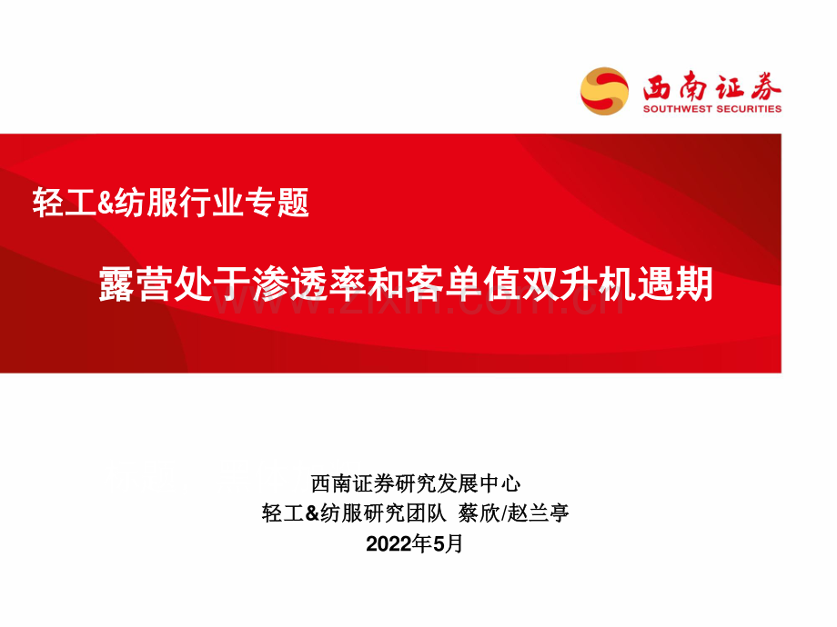 露营处于渗透率和客单值双升机遇期.pdf_第1页