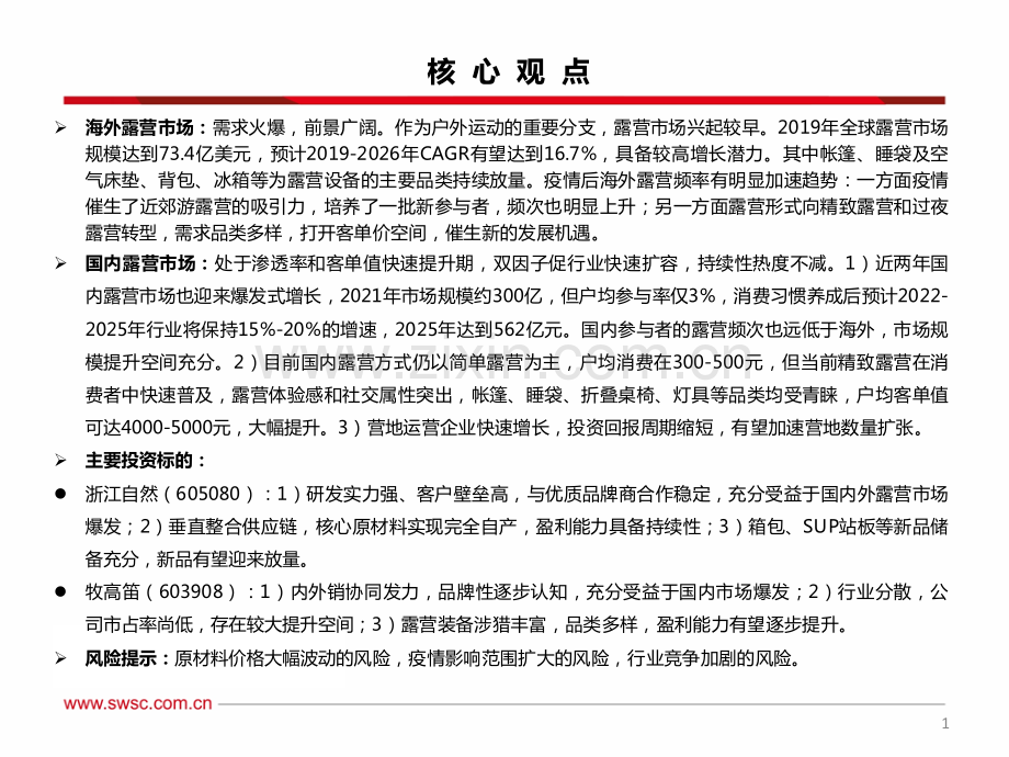 露营处于渗透率和客单值双升机遇期.pdf_第2页
