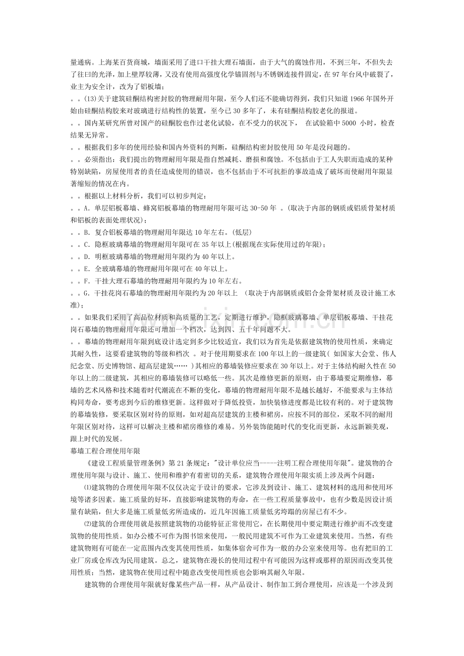 玻璃幕墙是否只能用十年.doc_第2页