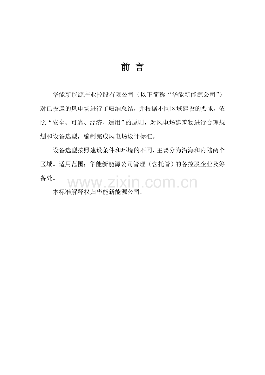 风电场设计标准.doc_第2页