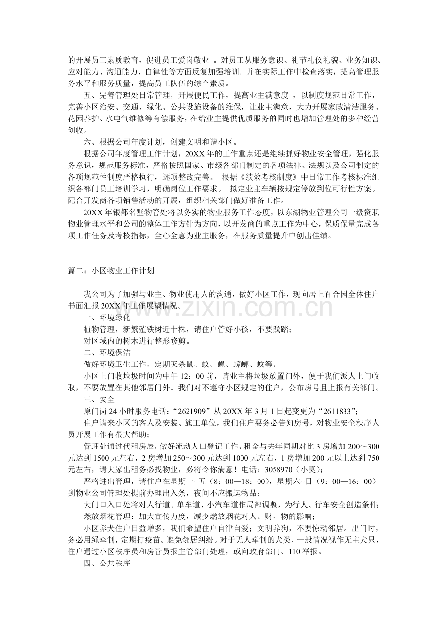 物业工作计划汇总.doc_第2页