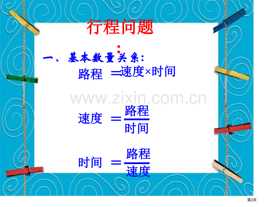 元次方程解行程问题ppt课件市公开课金奖市赛课一等奖课件.pptx_第2页